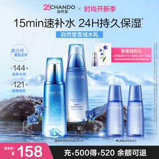 自然堂雪域洁面水乳套装 补水保湿 洗面奶爽肤水 周翊然同款