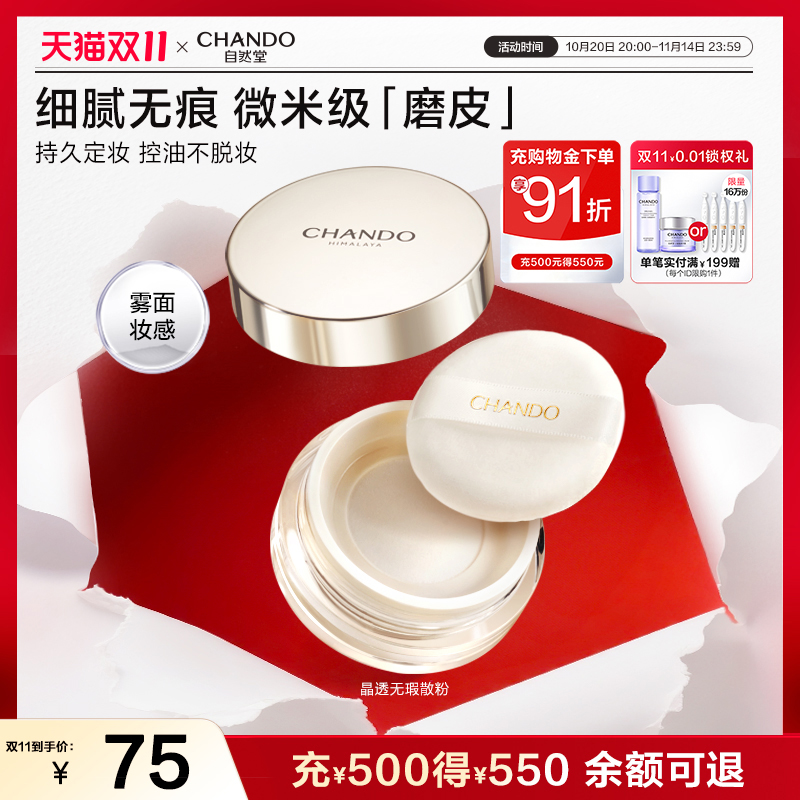 自然堂晶透无瑕散粉细腻调和肤色微米级控油粉体持效控油不易脱妆