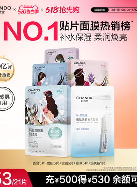 【百亿补贴】自然堂喜马拉雅植物补水面膜21片补水保湿官方正品