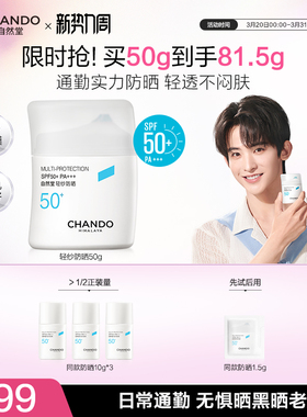 [常华森同款]自然堂轻纱防晒霜底妆不搓泥通勤早八高倍防晒敏肌