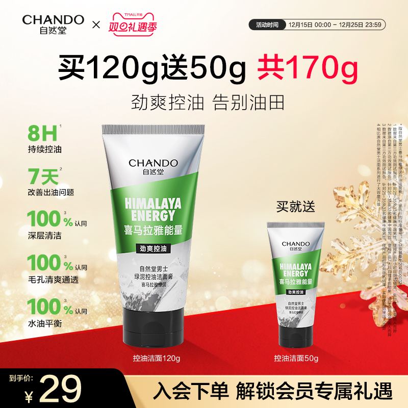 【百亿补贴】自然堂男士洗面奶控油去黑头洁面乳美白清爽学生去油