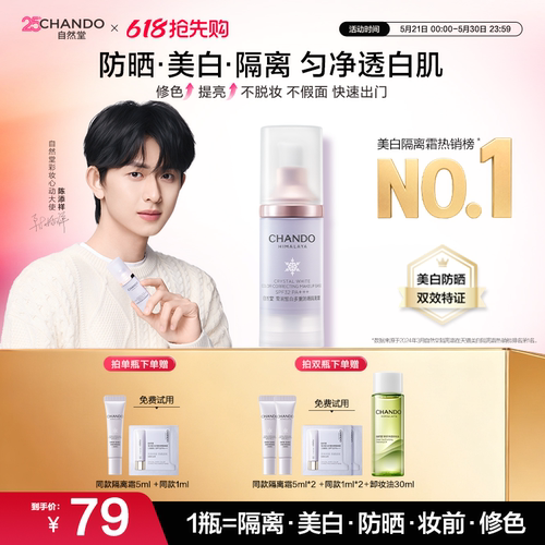 爆款双色隔离 妆前保湿打底
