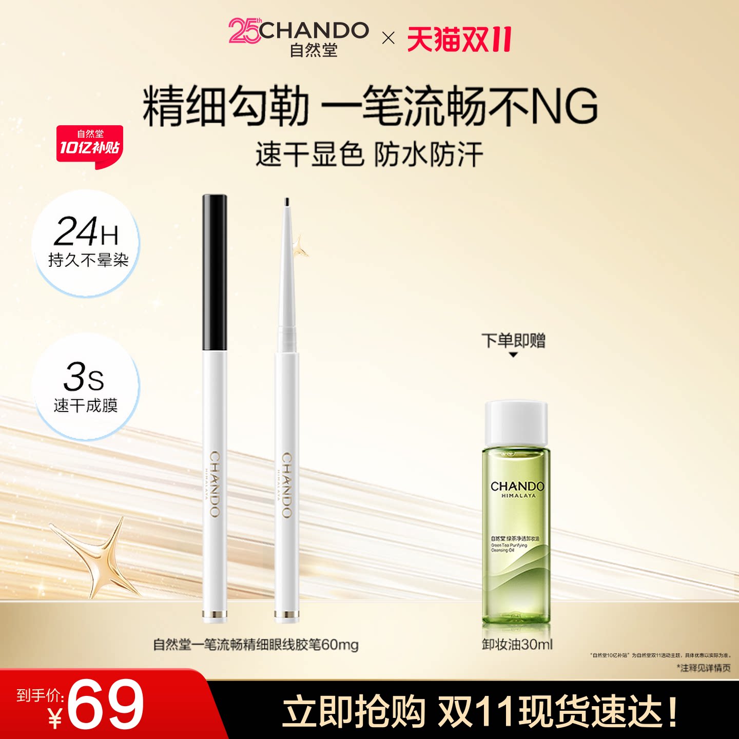 【官方正品】自然堂一笔流畅精细眼线胶笔防水防汗持妆显色