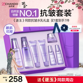 水乳套盒护肤套装 自然堂凝时抗皱紧致保湿 敏肌可用 逐玉同款