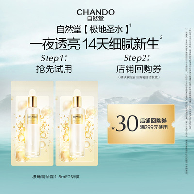 自然堂极地圣水焕新紧致液态精华