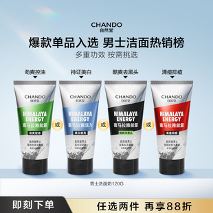 自然堂男士 专用 洗面奶控油去黑头洁面乳美白绿泥洁净清爽学生男士