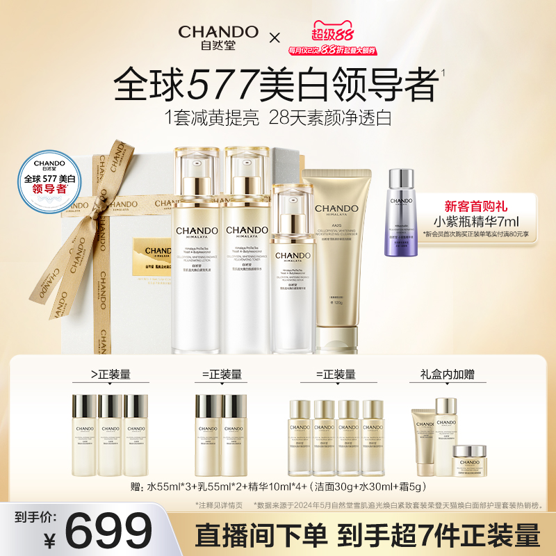 【直播间专享】自然堂水乳精华护肤套装美白抗皱胶原抗老