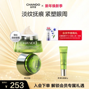 自然堂雪松精油活颜御龄眼霜紧致焕亮淡眼纹皱纹眼周 店播专属