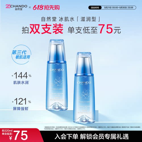 自然堂雪域冰肌水滋润补水保湿
