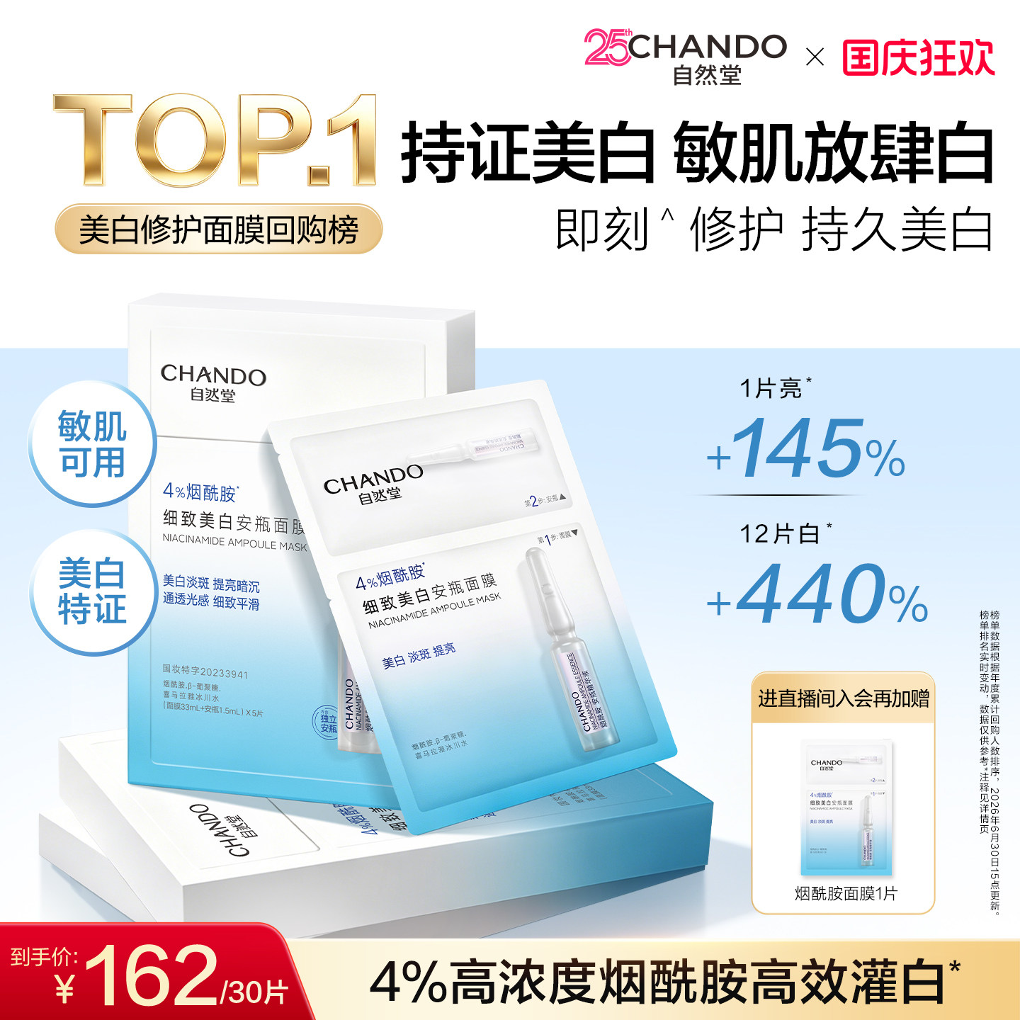 [美白特证]自然堂烟酰胺安瓶美白面膜淡斑提亮修护补水保湿面膜图片