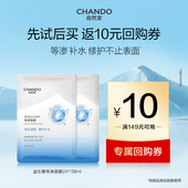 顺手买一件 自然堂等渗补水修护面膜2片