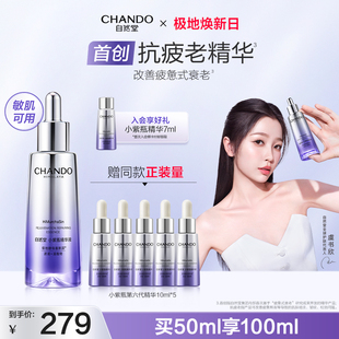 明星同款 自然堂小紫瓶抗疲老精華抗老緊致淡紋敏肌適用