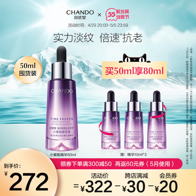 自然堂凝时小紫瓶抗初老面部精华液抚纹修护抗氧化虾青素提亮肤色