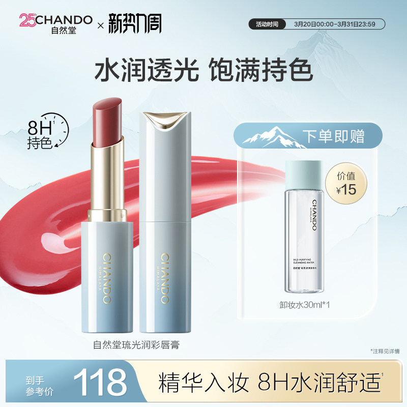 【新品上市】自然堂琉光润采唇膏丰盈口红嘟嘟唇淡唇纹持色不沾杯