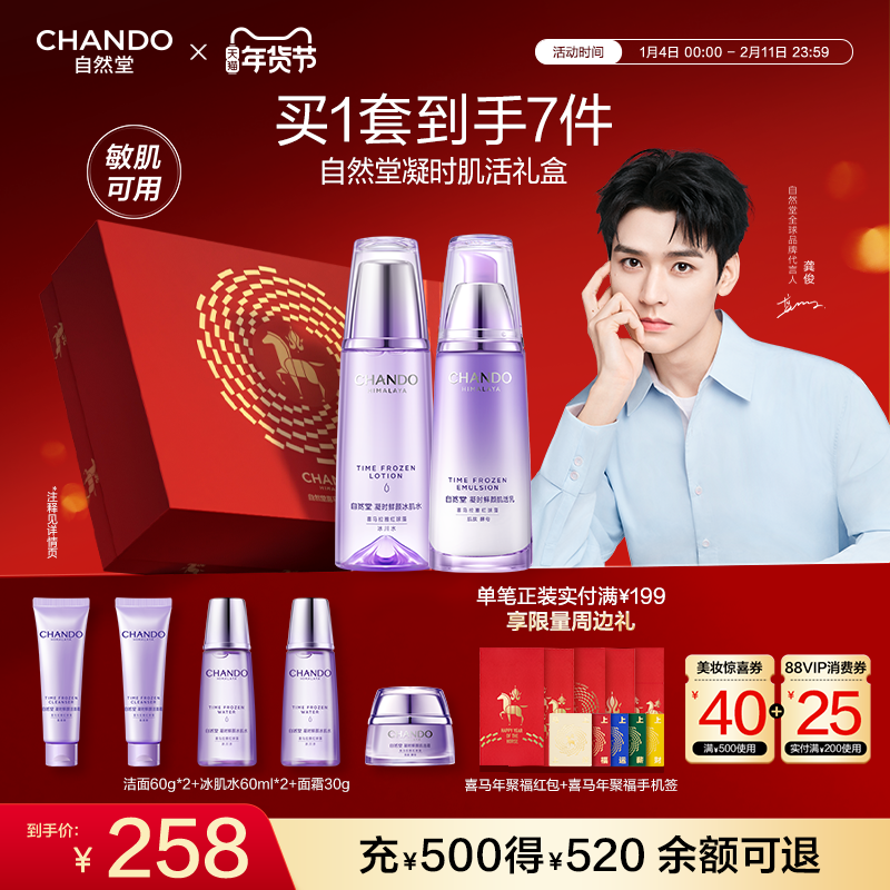 【龚俊推荐】自然堂凝时保湿抗皱紧致水乳套装礼盒护肤敏肌适用