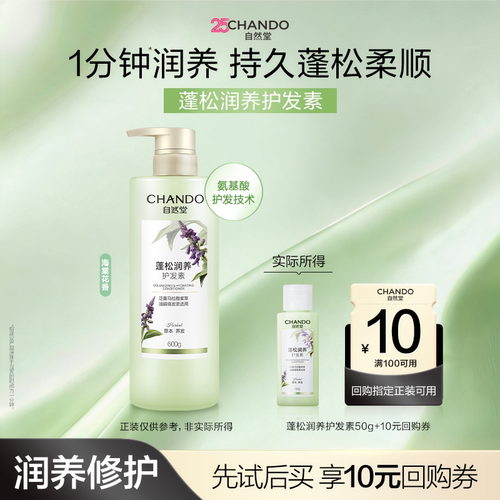 【U】自然堂蓬松润养护发素50g