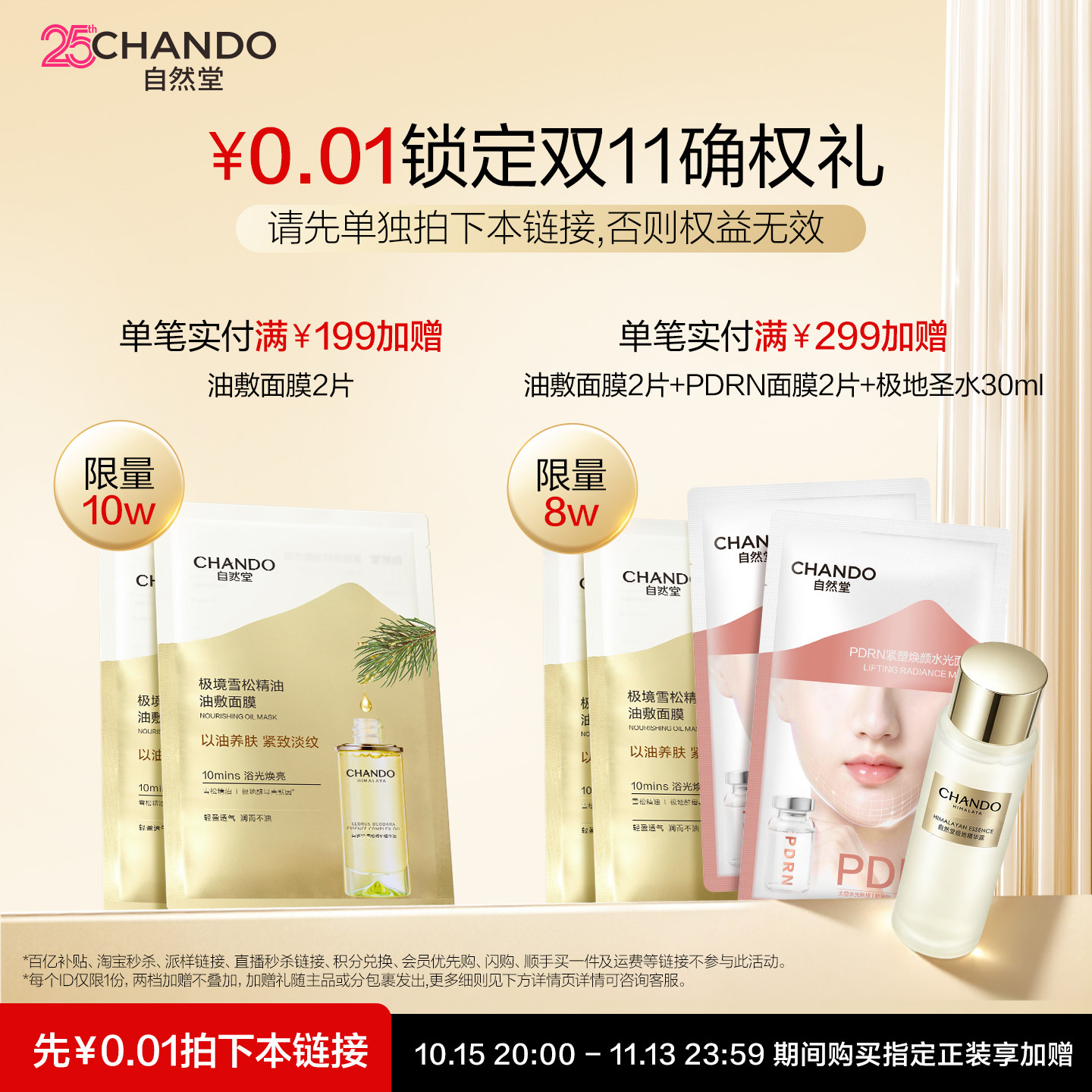 25周年感恩有价券