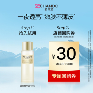 自然堂极地精华露10ml