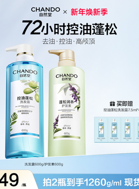 【赵露思推荐】自然堂控油蓬松洗发露清爽油头洗发不油腻洗发水