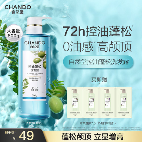 【闪购专属】自然堂控油蓬松强韧防脱去屑止痒洗发水多效任选