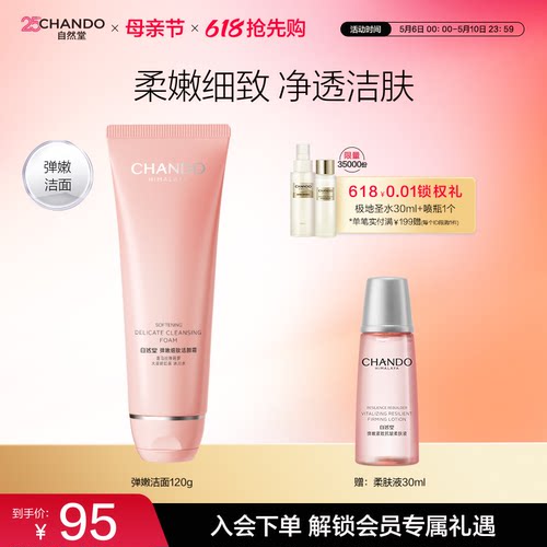 自然堂抗皱滋润紧致洁面所有肤质