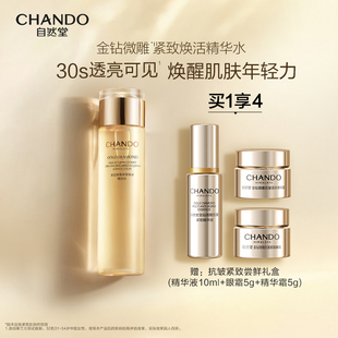 自然堂金钻微雕紧致焕活精华水淡化细纹改善暗沉柔嫩肌肤200ml