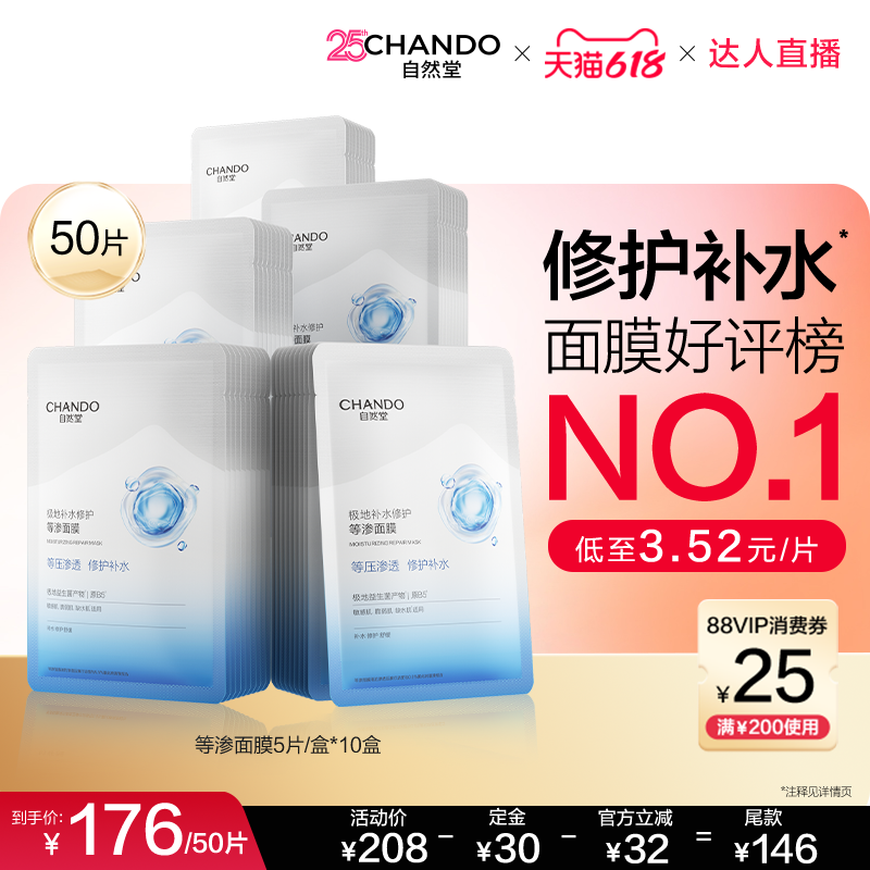 【达人直播】极地补水修护等渗面膜舒缓水润益生菌