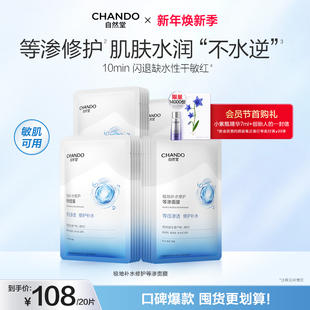 自然堂极地补水修护等渗面膜舒缓温和水润强韧屏障益生菌敏肌可用