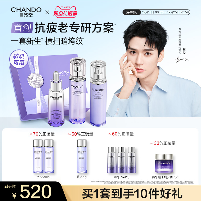 【龚俊推荐】自然堂小紫瓶水乳精面霜抗老熬夜不垮脸敏肌可用