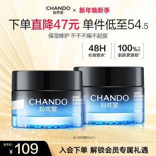 冰川补水滋润霜保湿 自然堂男士 面霜护肤品舒缓秋冬 新年礼物
