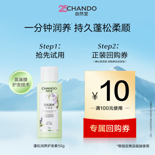 【U】自然堂蓬松润养护发素50g