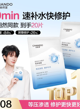 【明星同款】自然堂等渗面膜20片补水修护保湿益生菌舒缓敏感熬夜