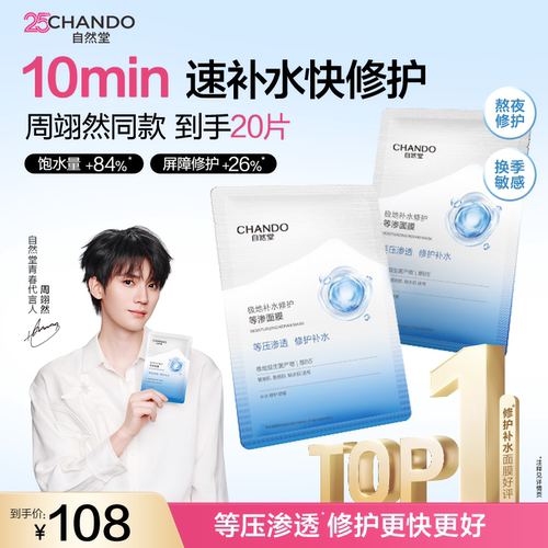 【明星同款】自然堂等渗面膜20片补水修护保湿益生菌舒缓敏感熬夜