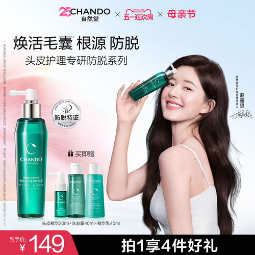 【赵露思推荐】自然堂防脱固发头皮精华强韧固发防脱精华液