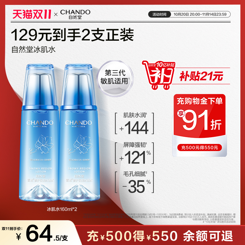 自然堂雪域修护保湿冰肌水修护保湿抗皱爽肤水