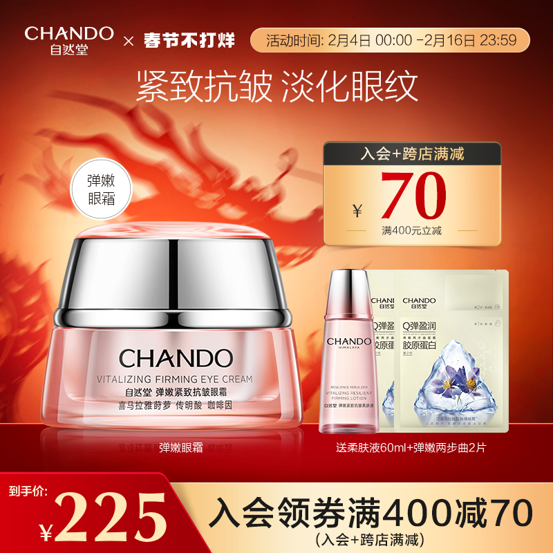 自然堂弹嫩紧致眼霜咖啡因活力焕亮抗皱弹润淡细纹焕亮眼周