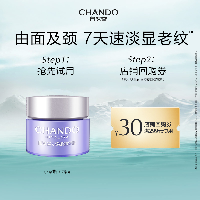 【U】自然堂小紫瓶精华面霜5g修护抗初老紧致细嫩