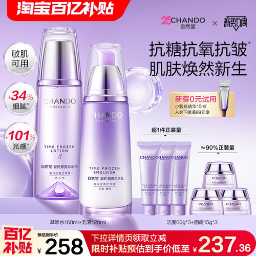 自然堂凝时水乳护肤套装抗皱紧致