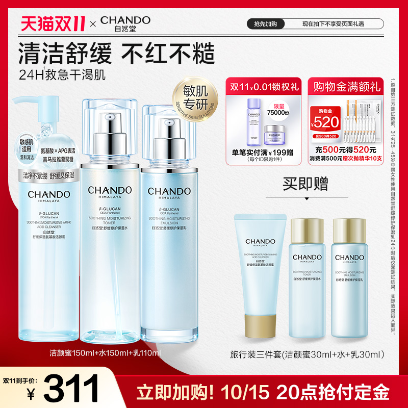 自然堂舒缓修护保湿洁水乳霜套装修护保湿抗皱紧致