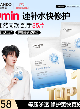 【周翊然同款】自然堂补水修护等渗面膜保湿舒缓泛红熬夜敏感肌