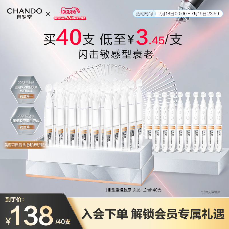 自然堂三重胶原全脸淡纹次抛精华
