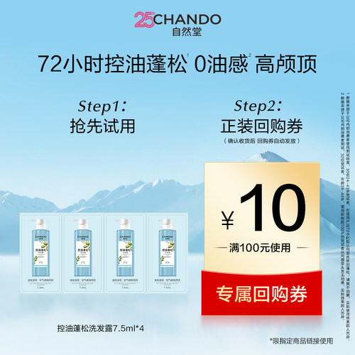 【U】自然堂控油蓬松洗发露7.5ml*4