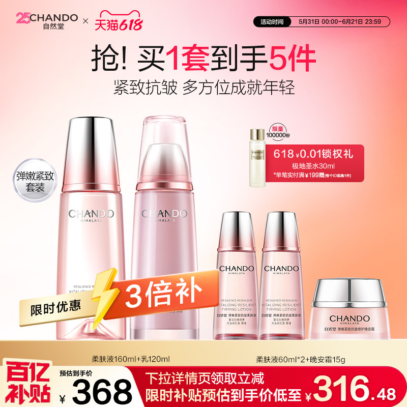 自然堂弹嫩洗面奶水乳护肤品套装紧致淡纹爽肤水乳女旗舰店正品