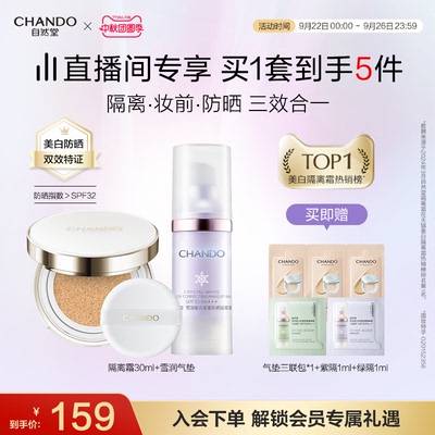 【直播专享】自然堂雪润防晒美白隔离霜妆前乳素颜霜六边形隔离