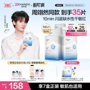 自然堂补水等渗面膜舒缓修护敏肌可用 抢92折加补 周翊然同款