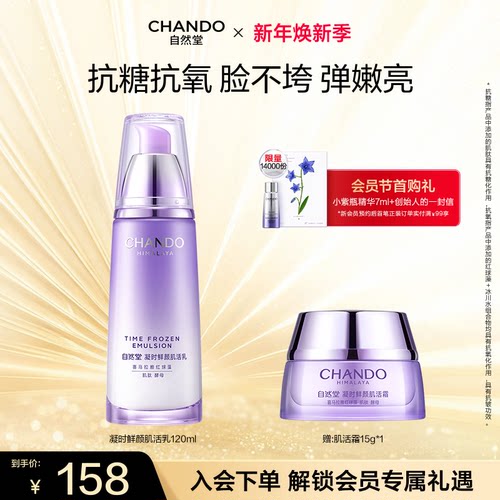 自然堂凝时乳保湿抗皱紧致