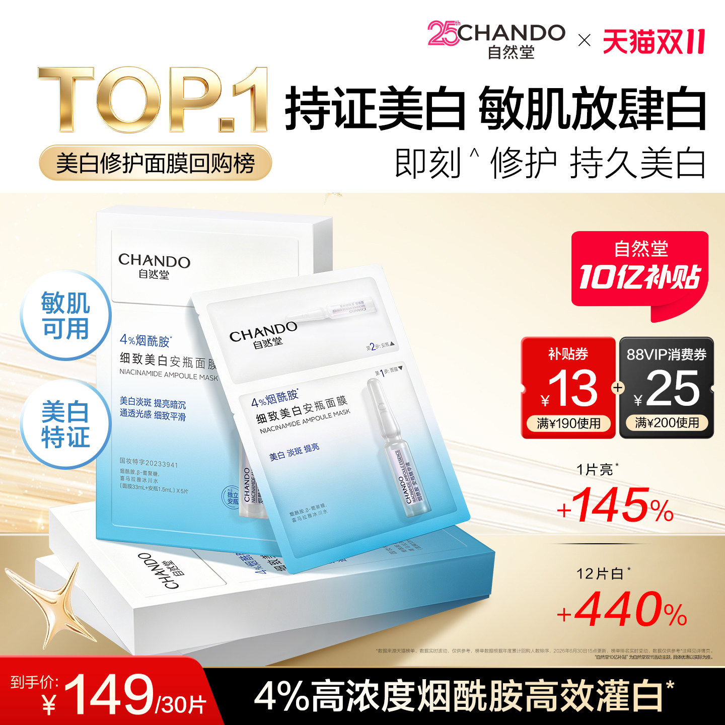 [双11爆款]自然堂烟酰胺安瓶美白面膜淡斑提亮修护补水保湿敏肌