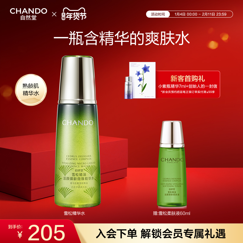 ��Ȼ��ѩ�ɾ��ͻ�������΢�龫��ˮ��ˮ��ʪ���伡����ˮ 205.7Ԫ