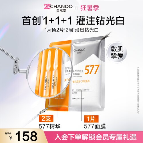 自然堂美白光感双修面膜提亮紧致