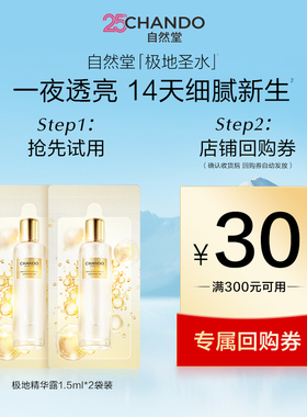 【U】自然堂极地精华露1.5ml*2